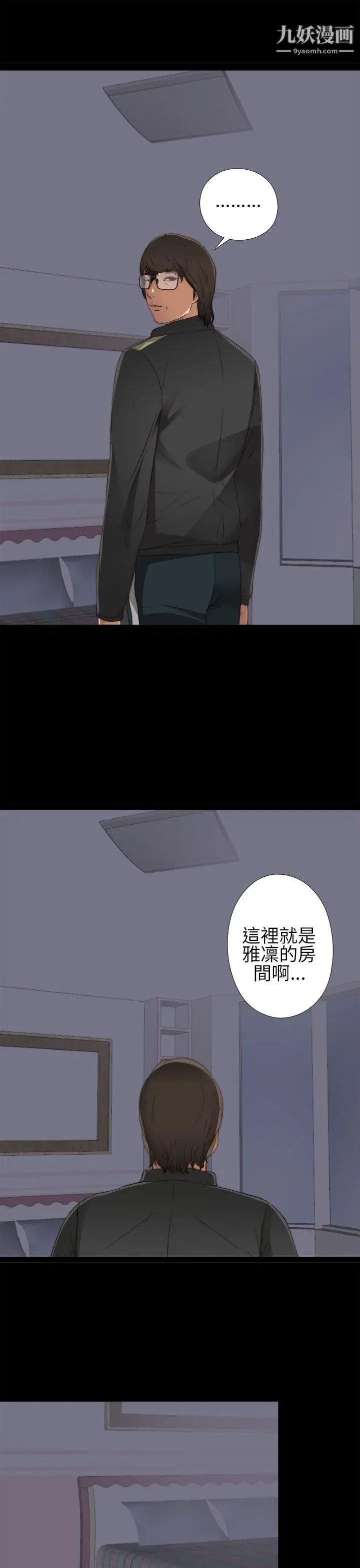我的大叔邻家少女，第4話，第 11 页