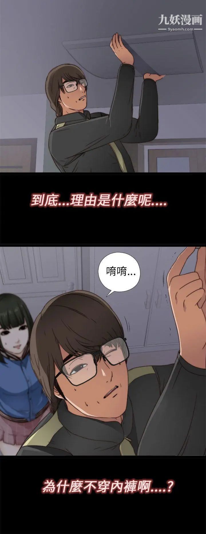 我的大叔邻家少女，第4話，第 21 页