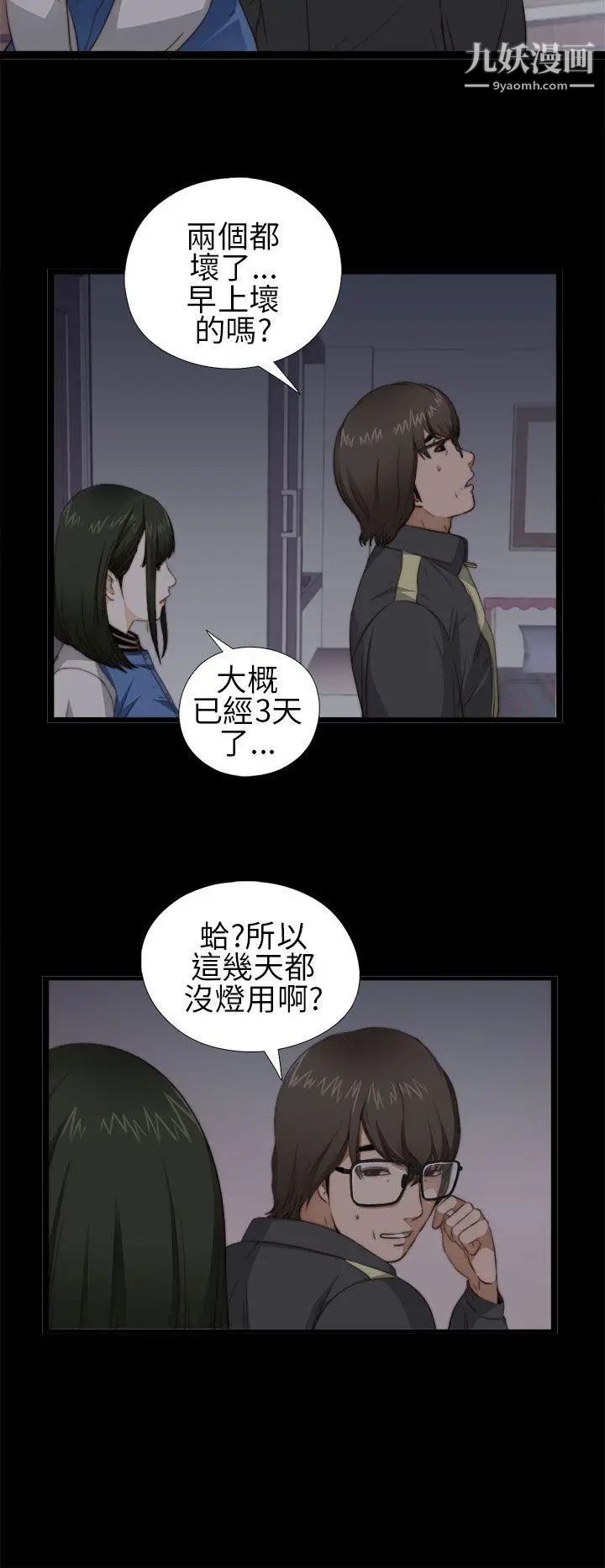 我的大叔邻家少女，第4話，第 8 页