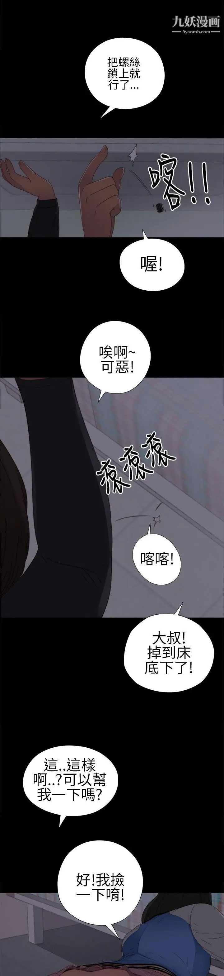 我的大叔邻家少女，第4話，第 22 页