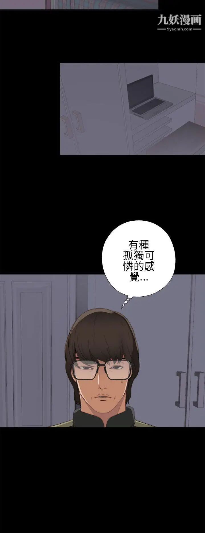 我的大叔邻家少女，第4話，第 12 页
