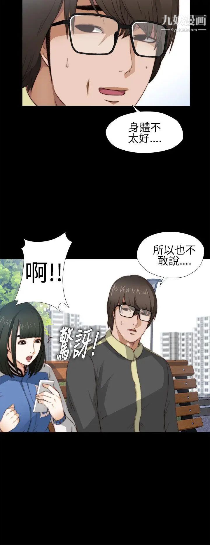 我的大叔邻家少女，第5話，第 34 页