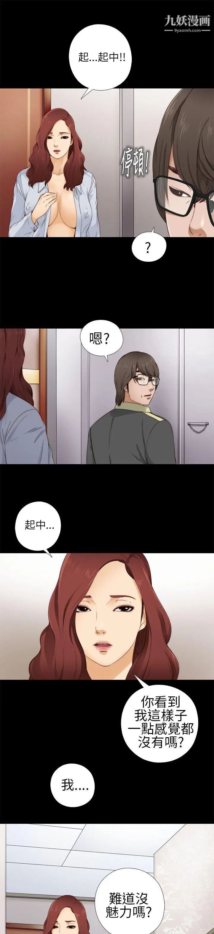 我的大叔邻家少女，第5話，第 5 页