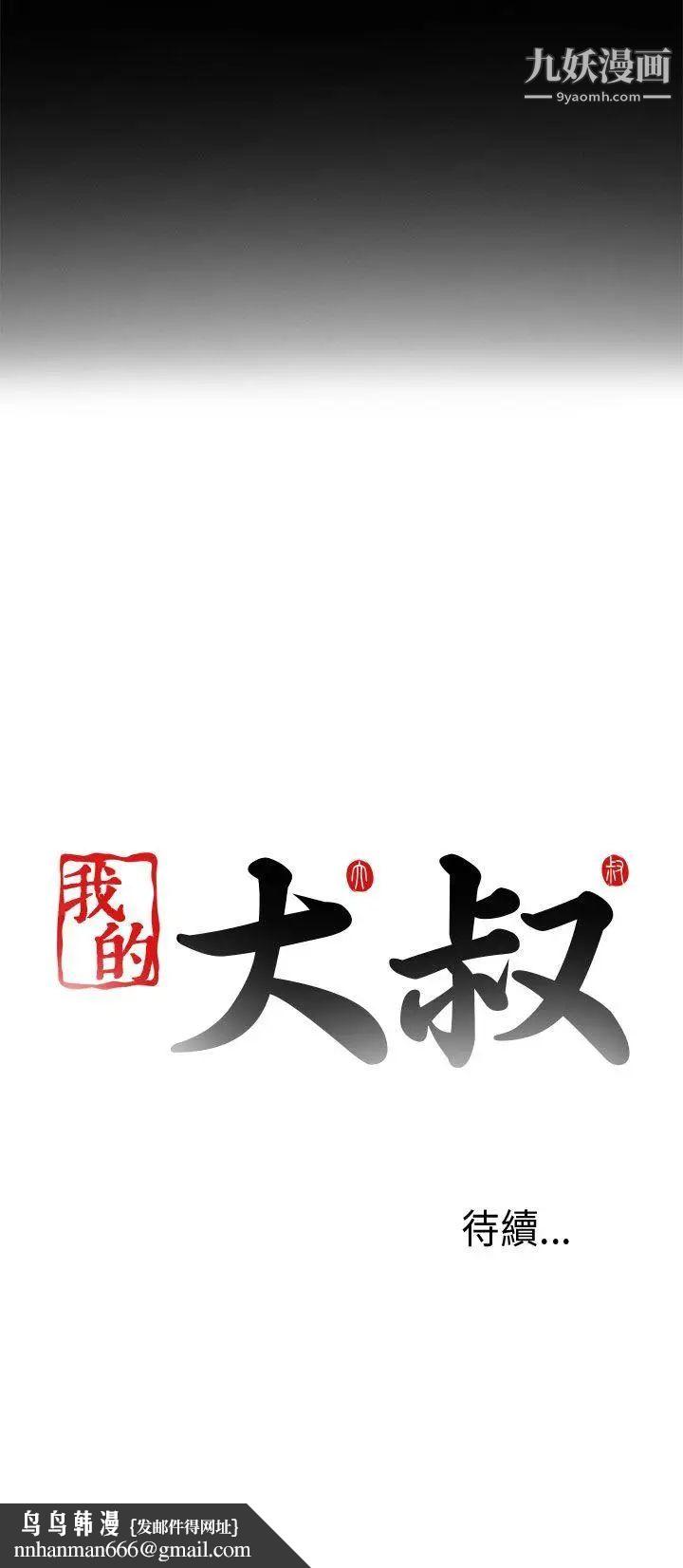 我的大叔邻家少女，第5話，第 44 页