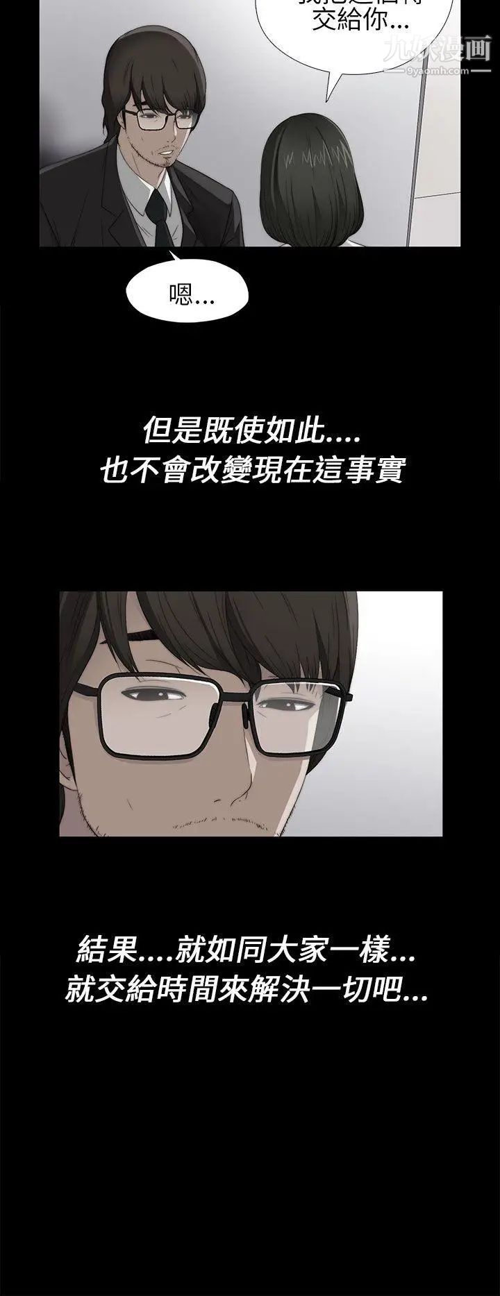 我的大叔邻家少女，第5話，第 22 页