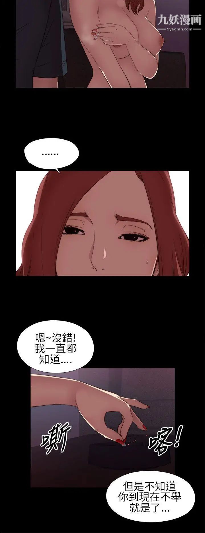 我的大叔邻家少女，第6話，第 34 页