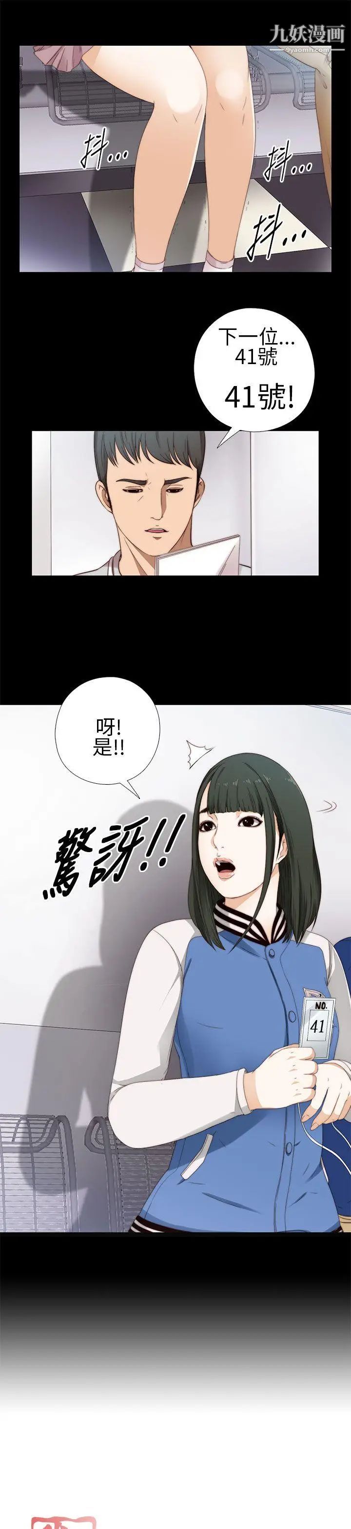我的大叔邻家少女，第6話，第 5 页