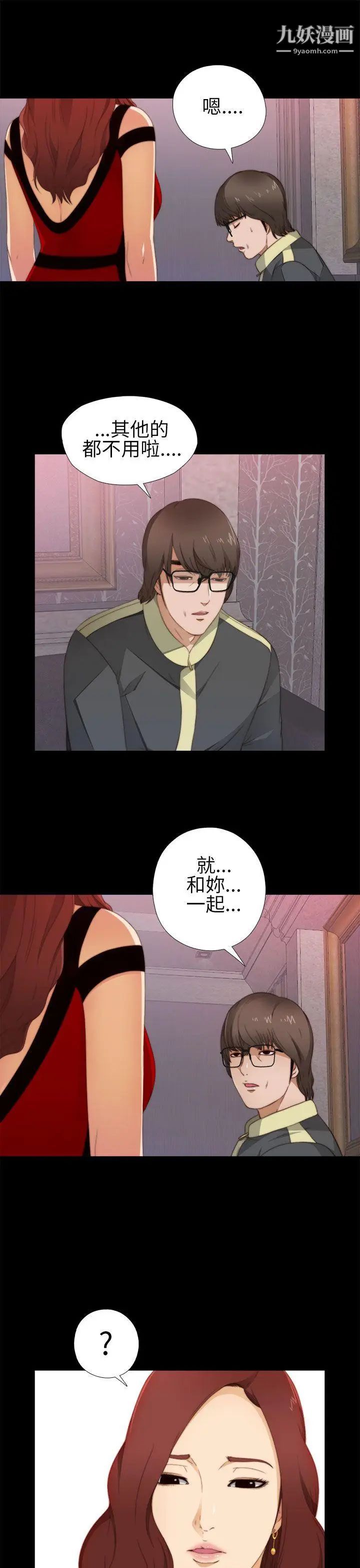 我的大叔邻家少女，第6話，第 11 页