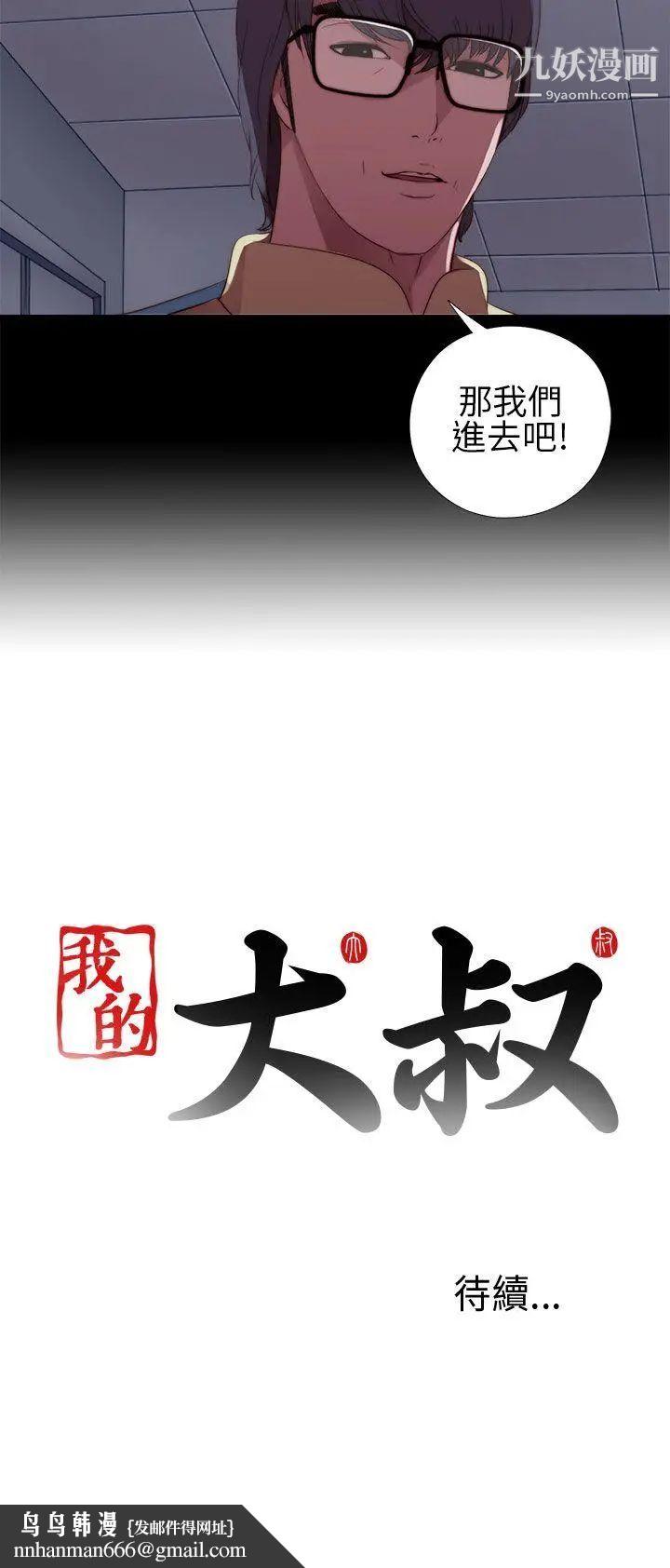 我的大叔邻家少女，第7話，第 40 页
