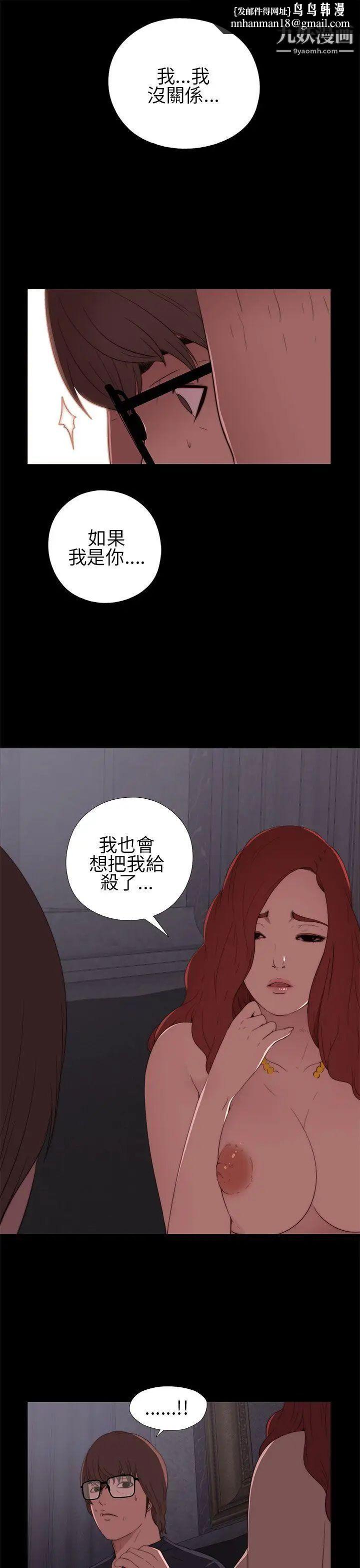 我的大叔邻家少女，第7話，第 21 页