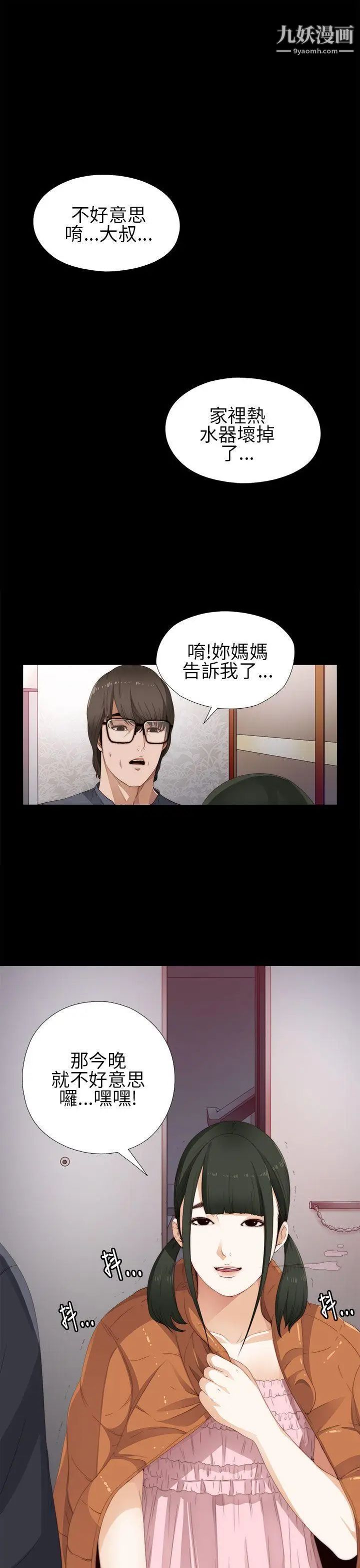我的大叔邻家少女，第8話，第 35 页