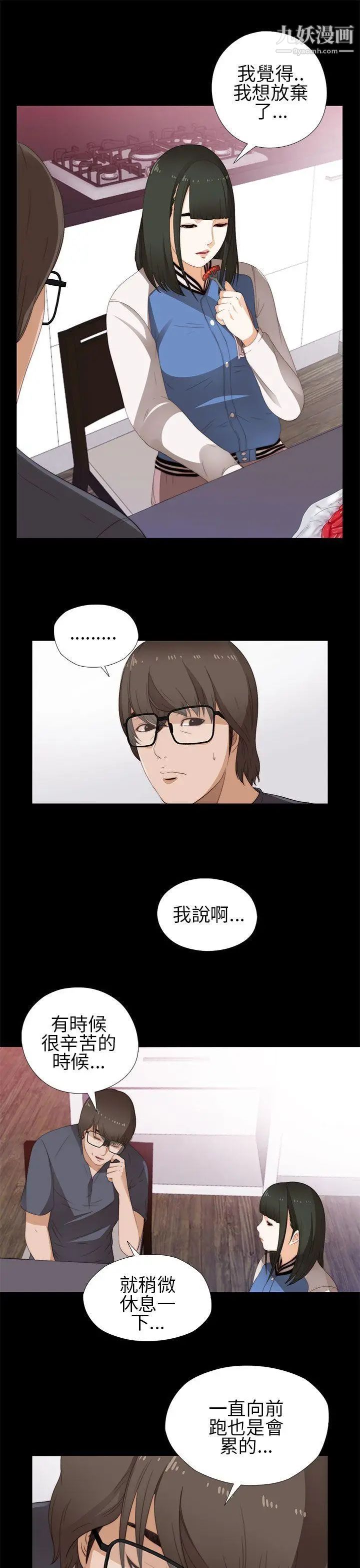 我的大叔邻家少女，第8話，第 5 页