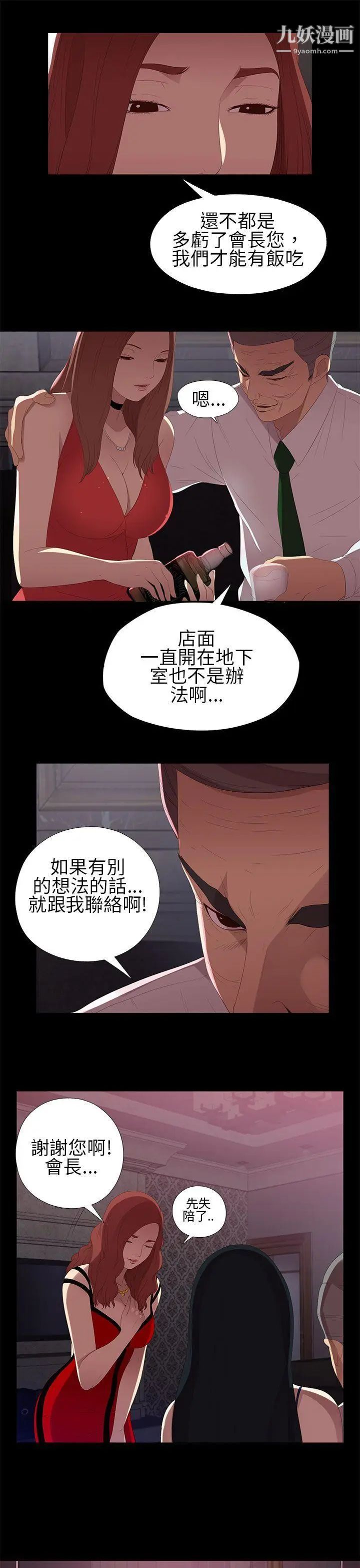 我的大叔邻家少女，第8話，第 25 页