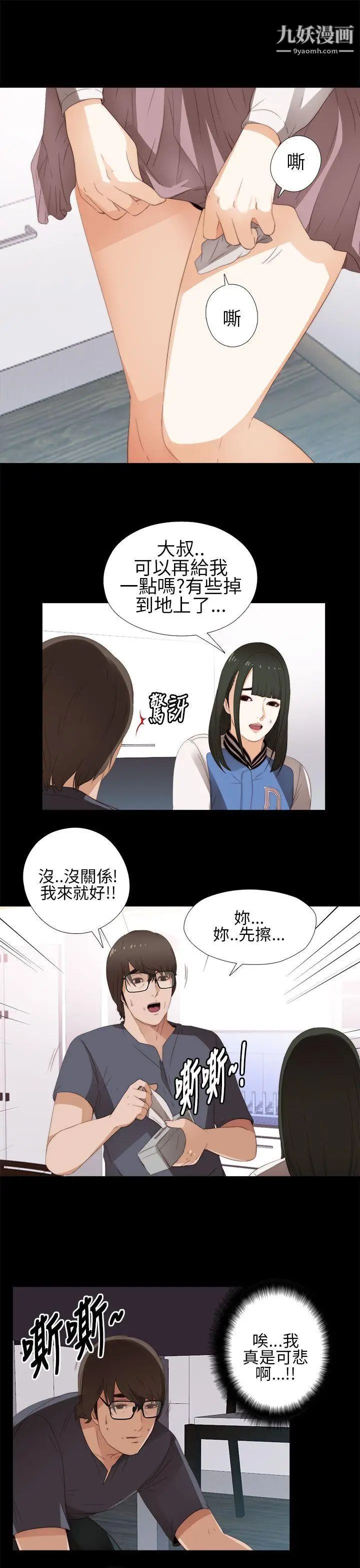 我的大叔邻家少女，第8話，第 11 页