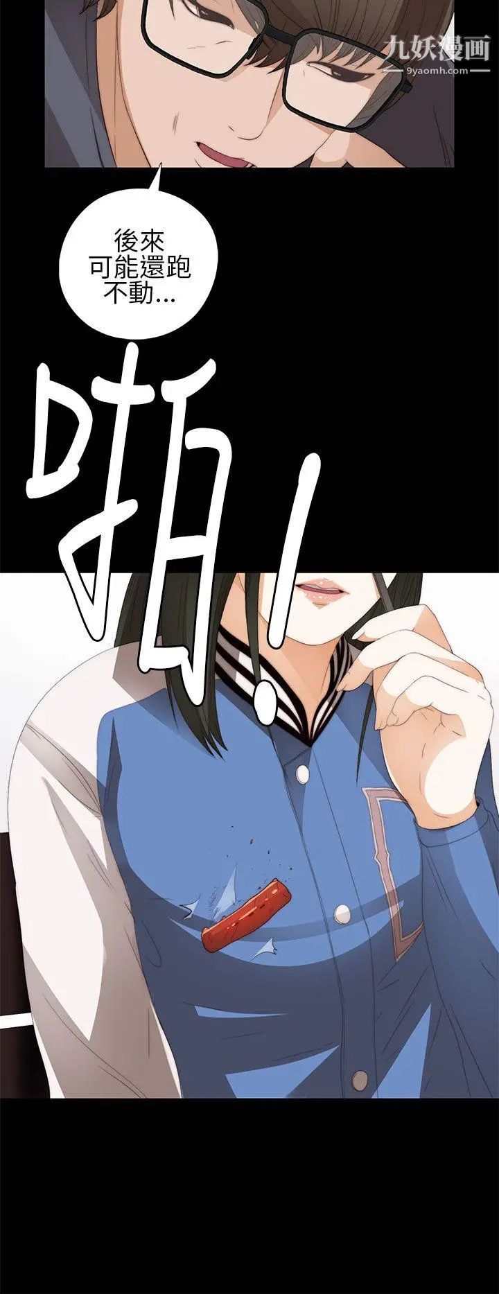 我的大叔邻家少女，第8話，第 6 页