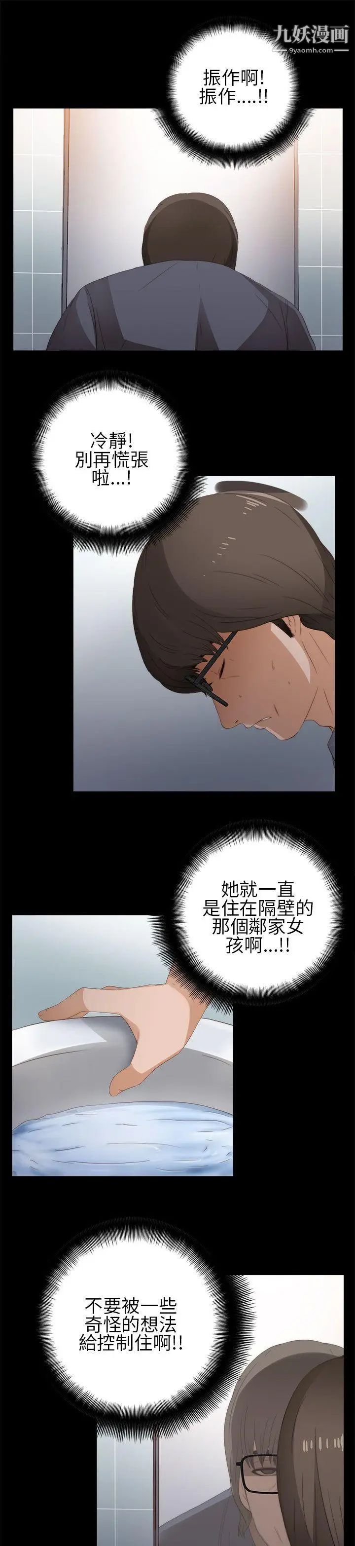 我的大叔邻家少女，第8話，第 17 页