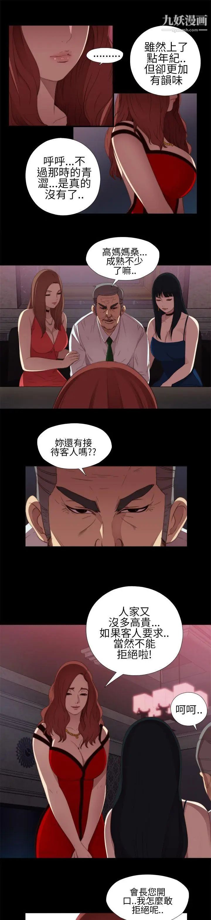 我的大叔邻家少女，第8話，第 23 页
