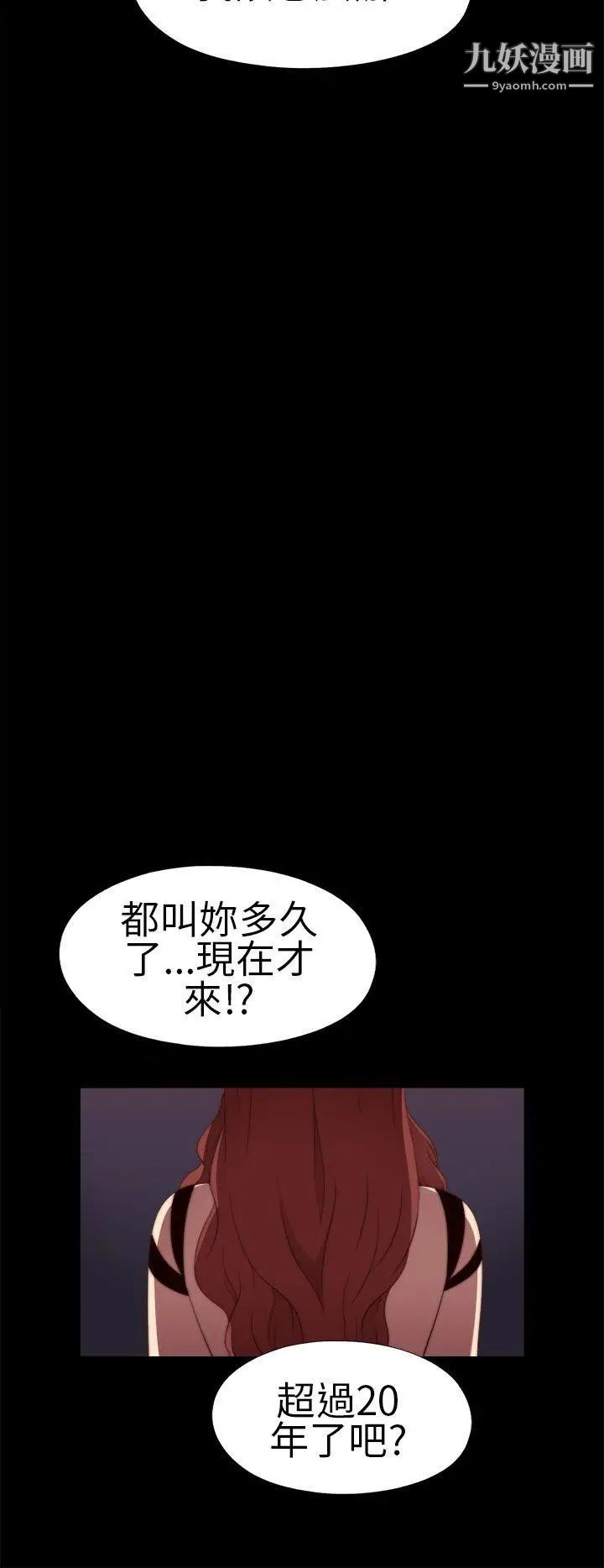 我的大叔邻家少女，第8話，第 22 页