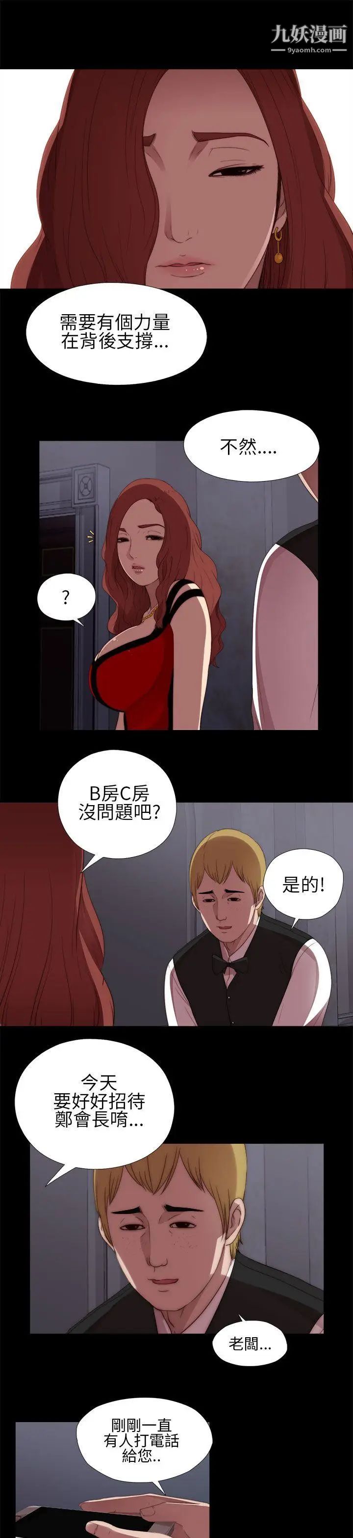 我的大叔邻家少女，第8話，第 27 页