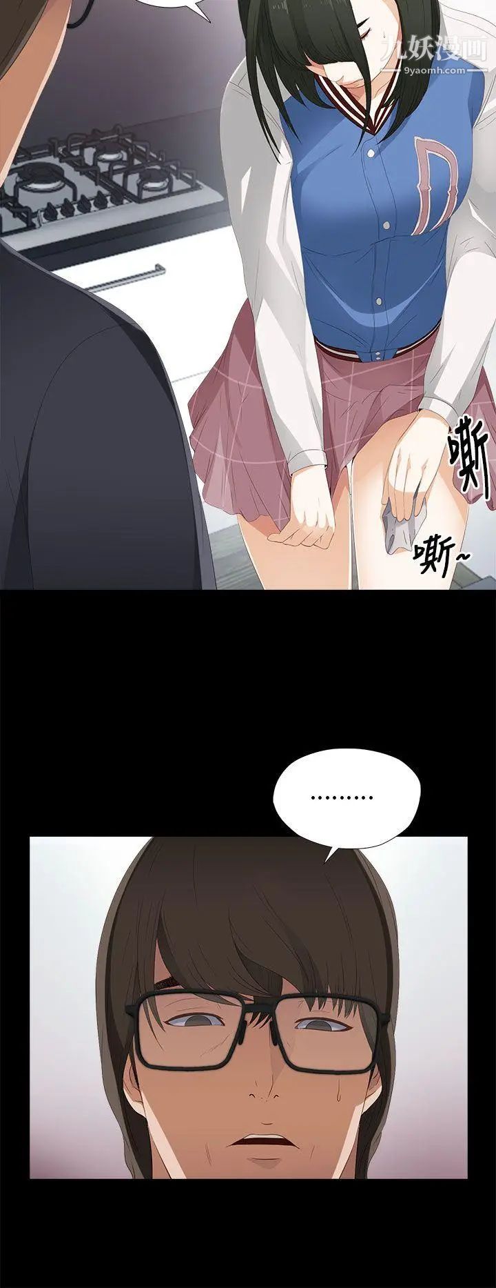 我的大叔邻家少女，第8話，第 10 页