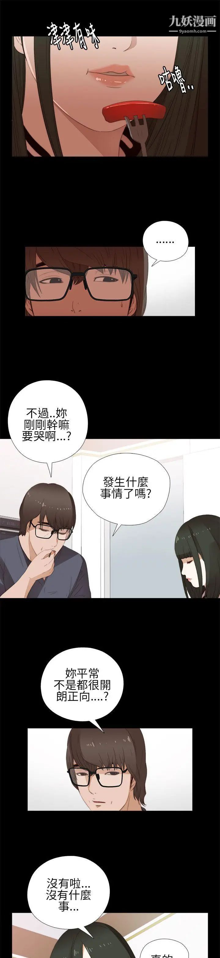 我的大叔邻家少女，第8話，第 3 页