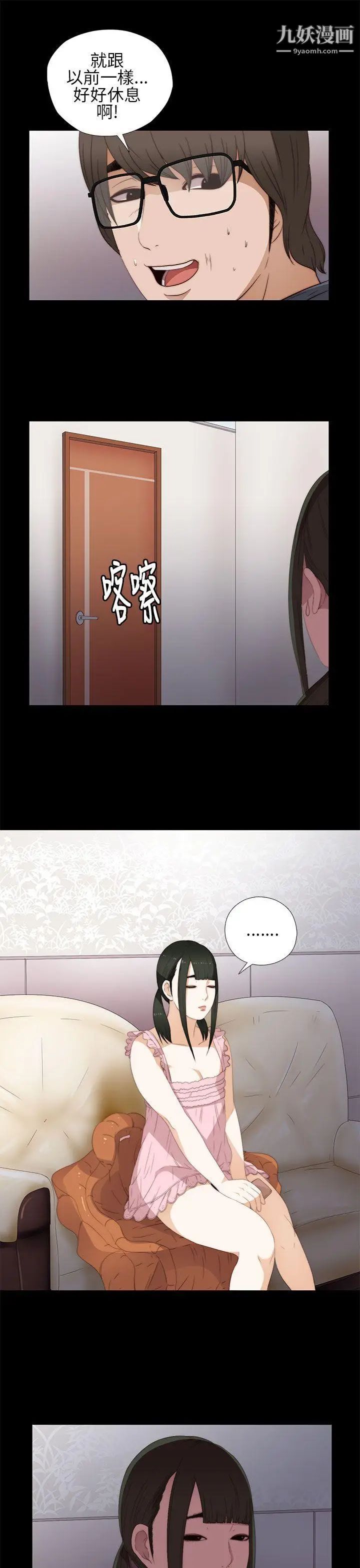 我的大叔邻家少女，第9話，第 11 页