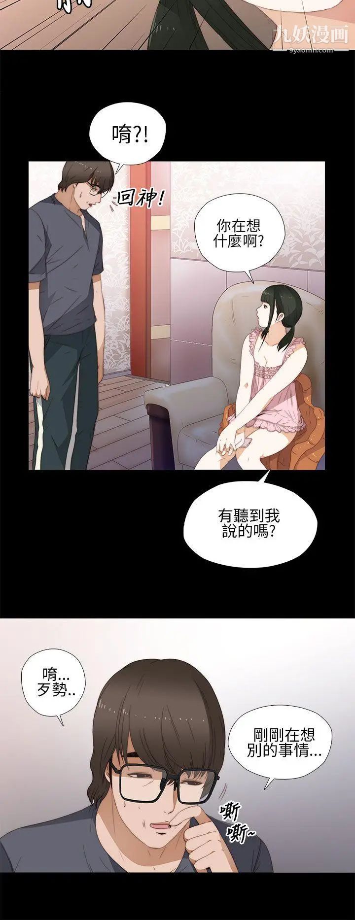 我的大叔邻家少女，第9話，第 8 页
