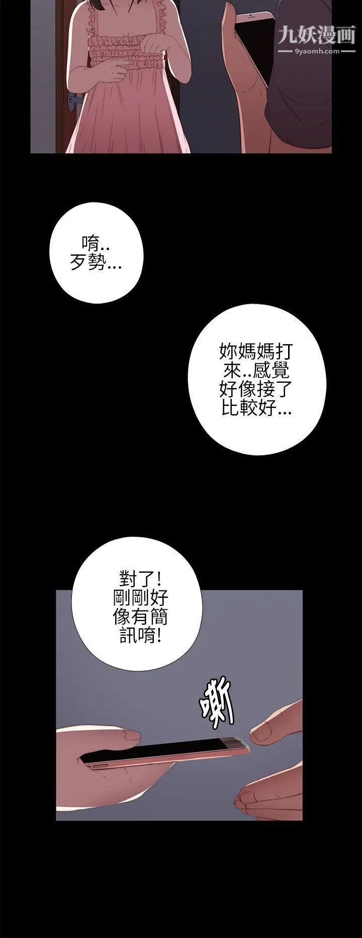 我的大叔邻家少女，第9話，第 22 页