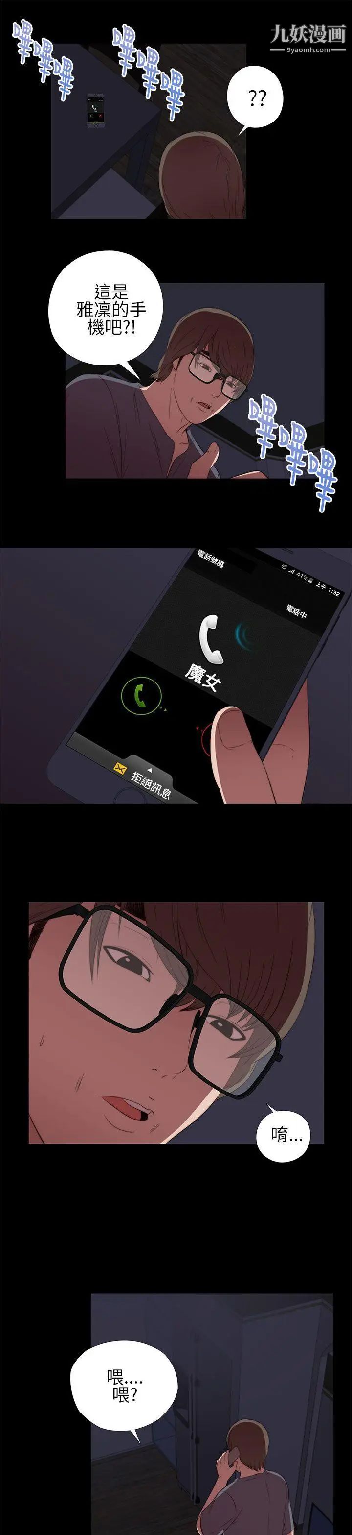 我的大叔邻家少女，第9話，第 15 页
