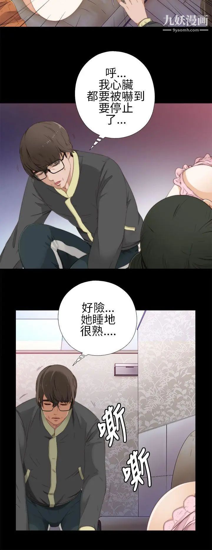 我的大叔邻家少女，第10話，第 8 页