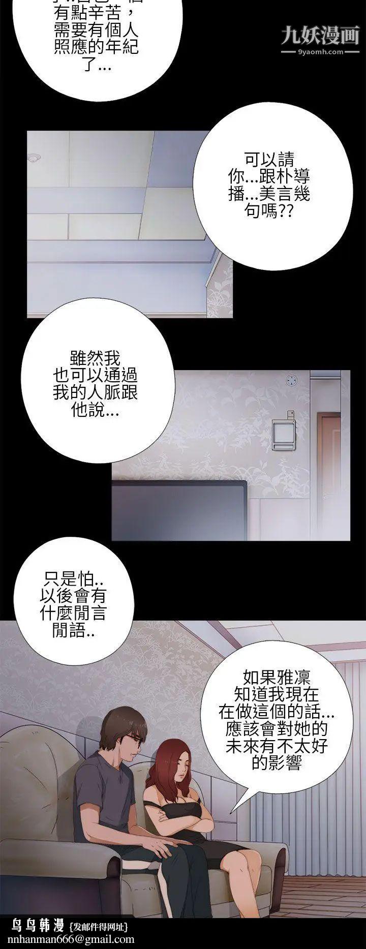 我的大叔邻家少女，第10話，第 22 页