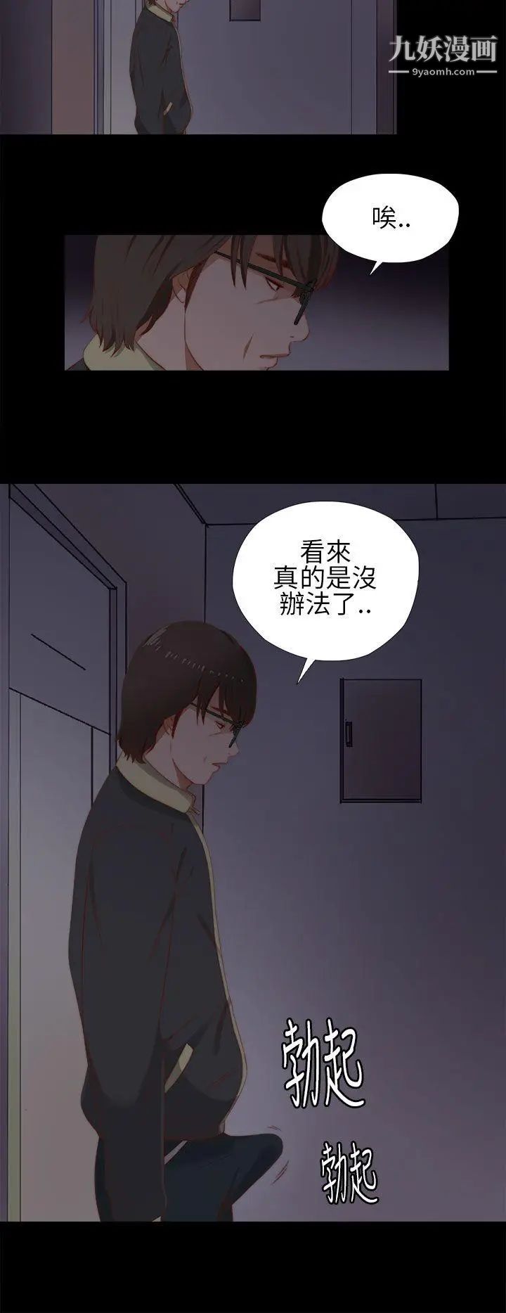 我的大叔邻家少女，第10話，第 12 页