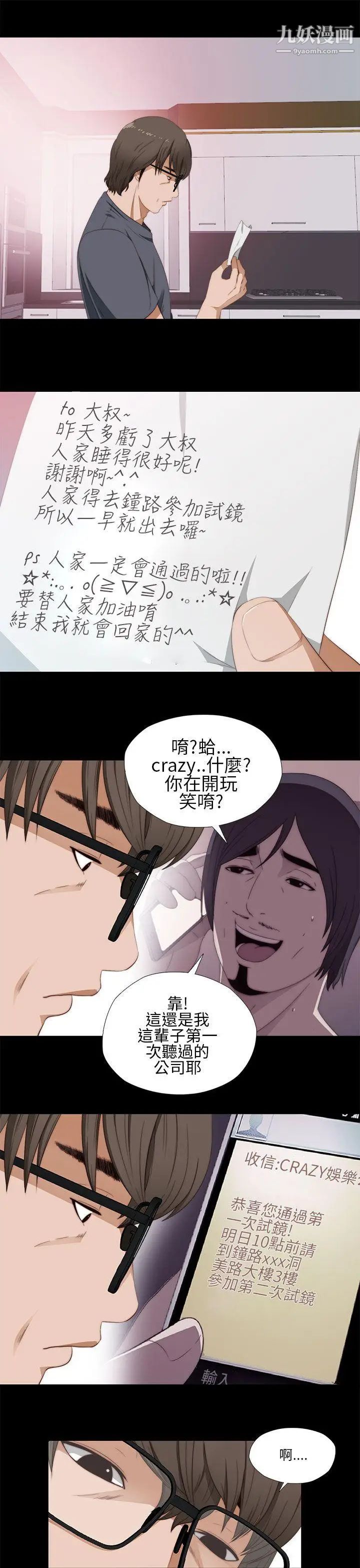 我的大叔邻家少女，第10話，第 15 页
