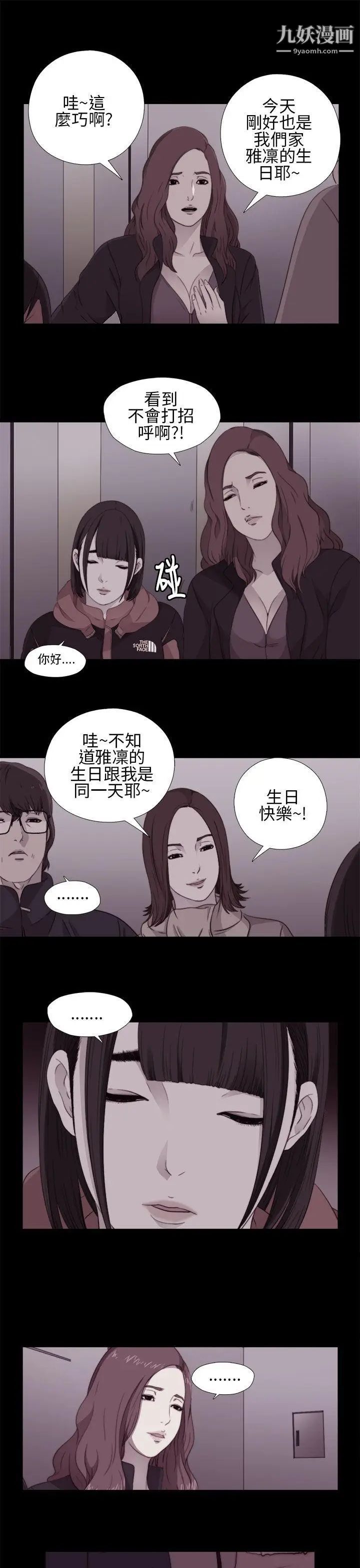 我的大叔邻家少女，第11話，第 11 页