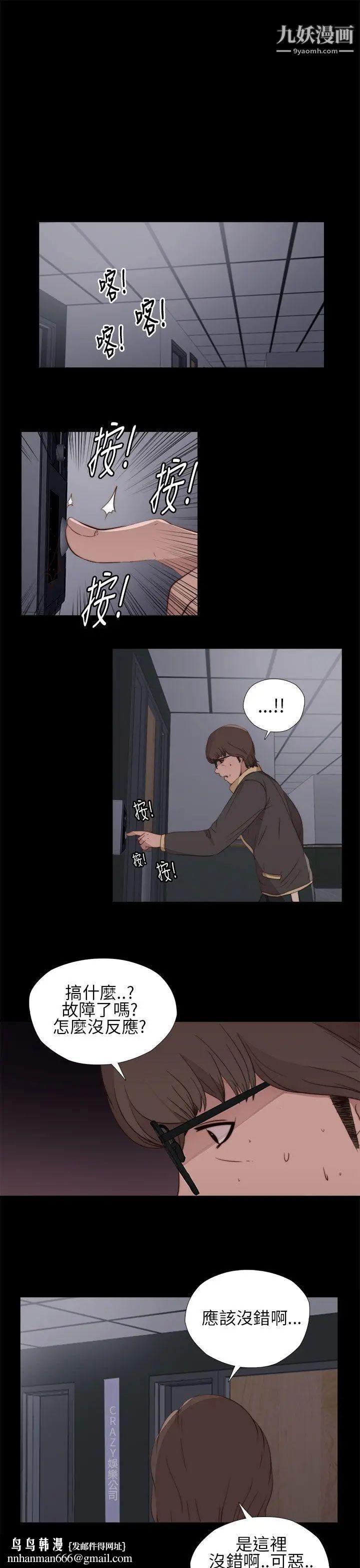 我的大叔邻家少女，第11話，第 21 页