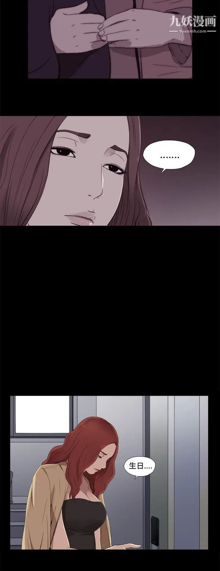 我的大叔邻家少女，第11話，第 12 页