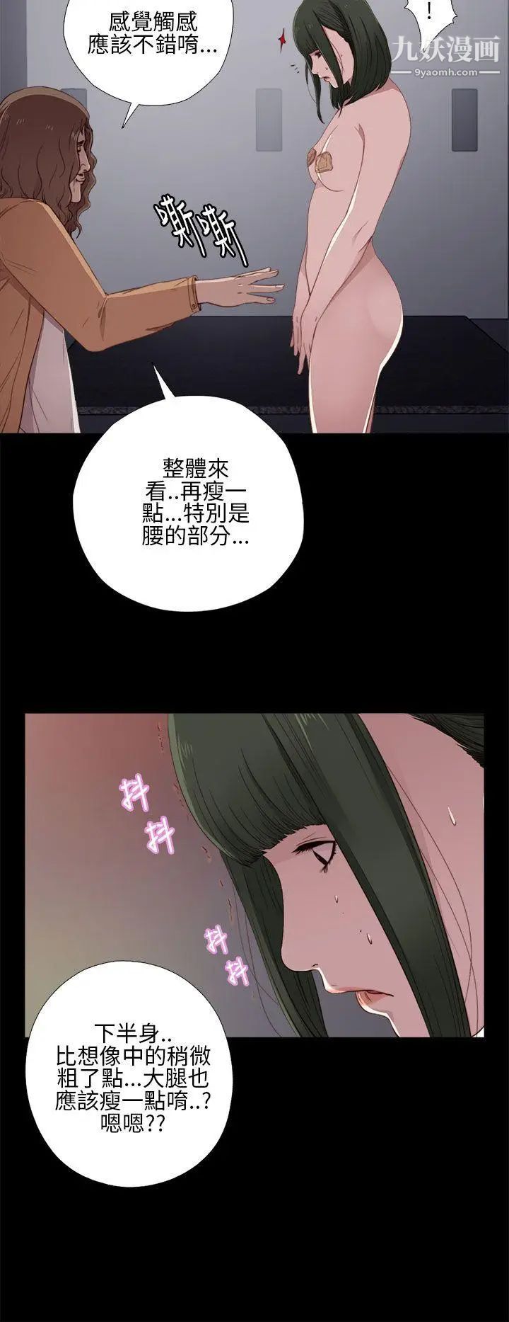 我的大叔邻家少女，第11話，第 28 页