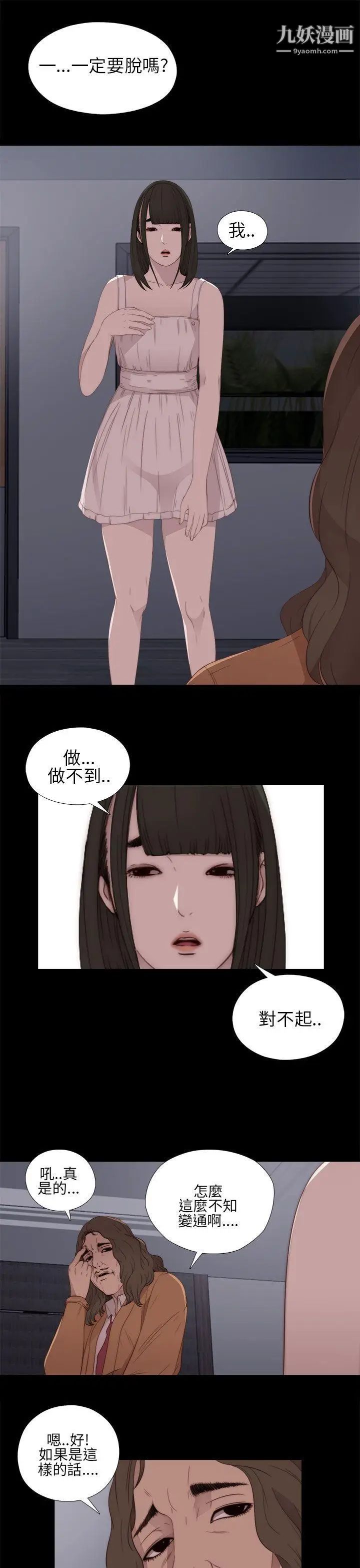 我的大叔邻家少女，第11話，第 15 页