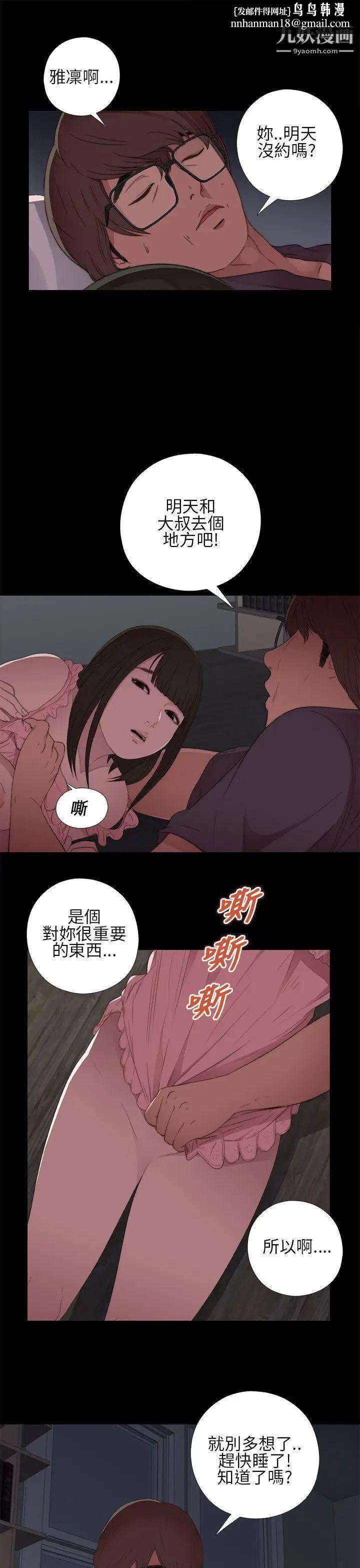 我的大叔邻家少女，第13話，第 21 页