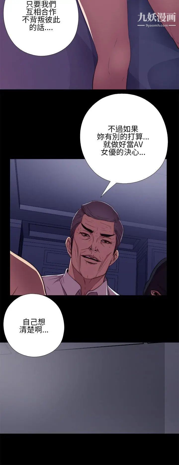 我的大叔邻家少女，第13話，第 8 页