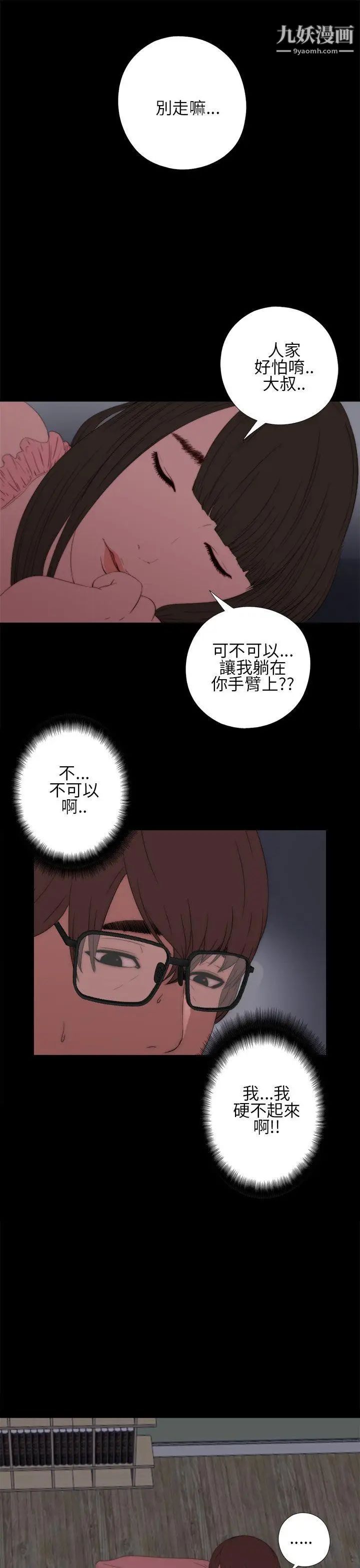 我的大叔邻家少女，第13話，第 15 页