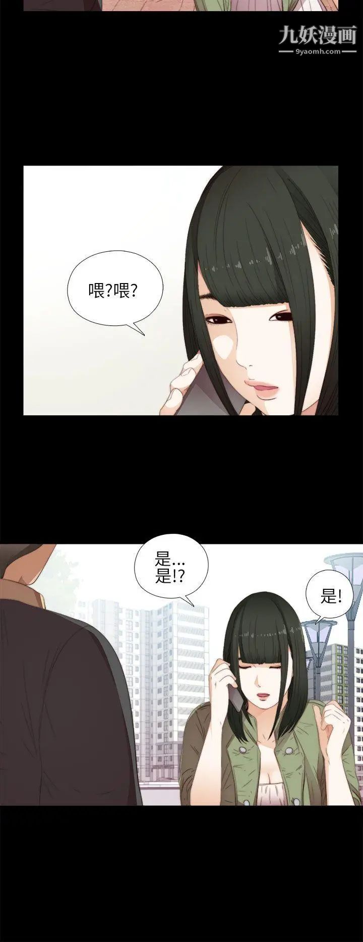 我的大叔邻家少女，第14話，第 8 页