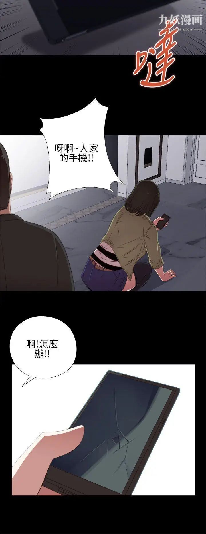 我的大叔邻家少女，第14話，第 22 页