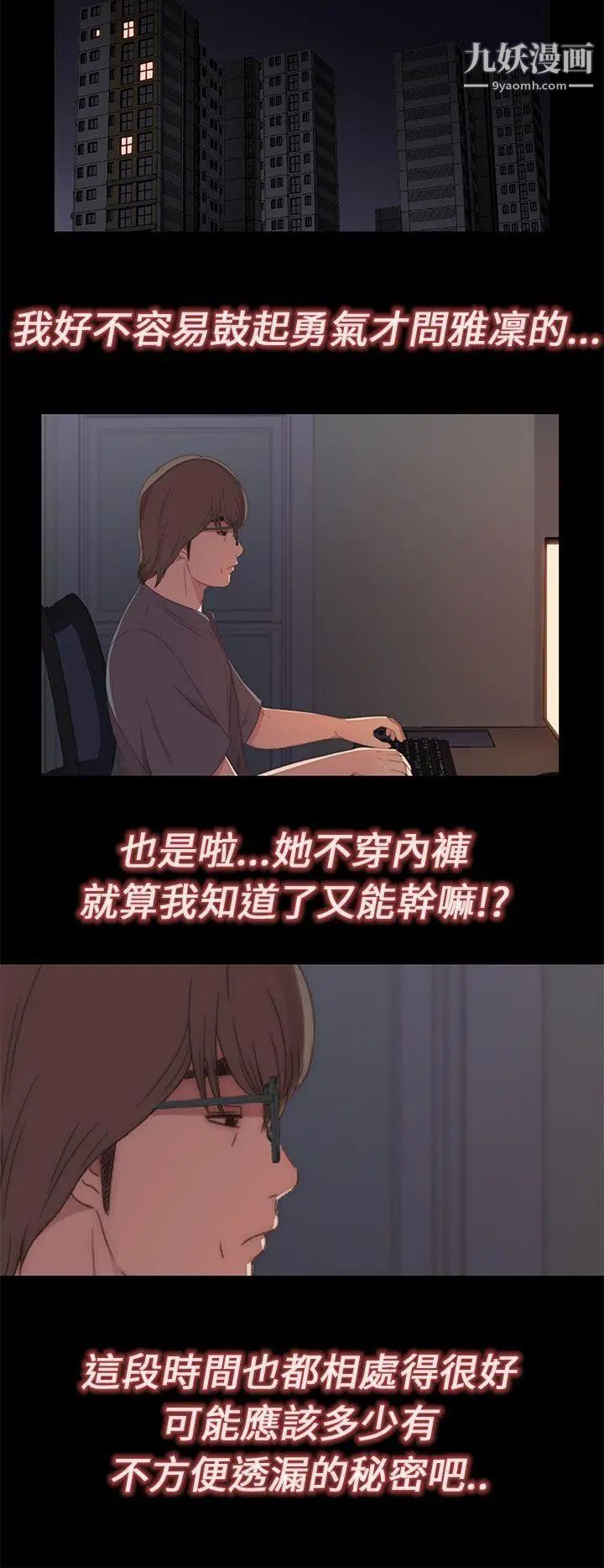 我的大叔邻家少女，第14話，第 12 页