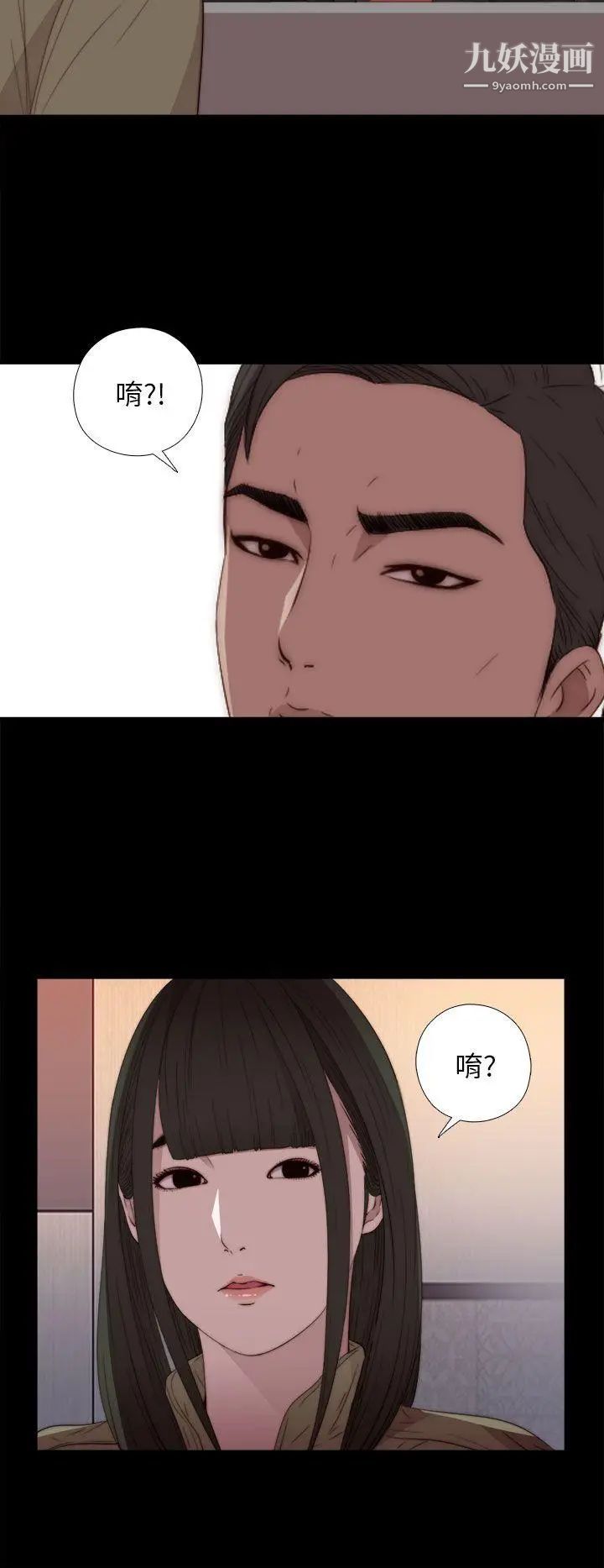 我的大叔邻家少女，第15話，第 28 页