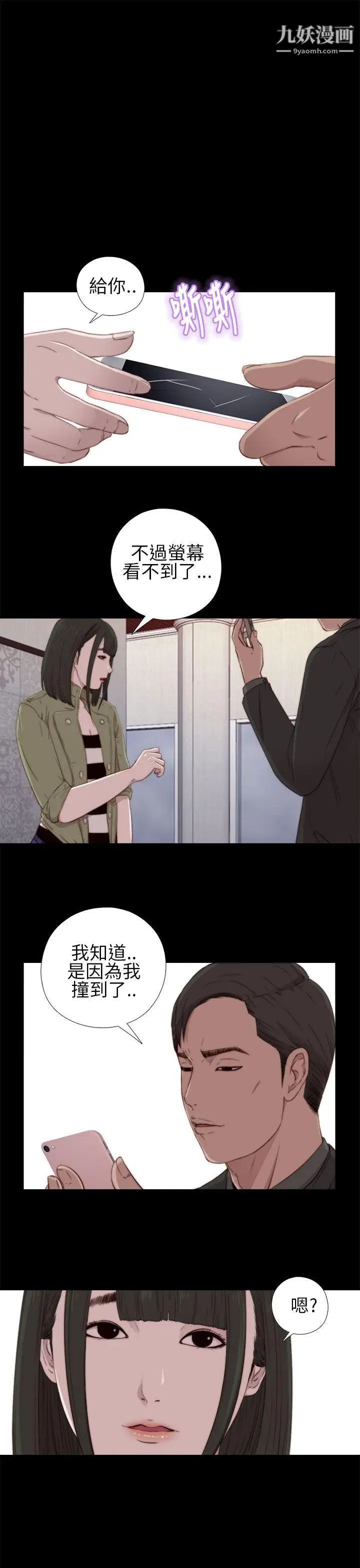 我的大叔邻家少女，第16話，第 5 页