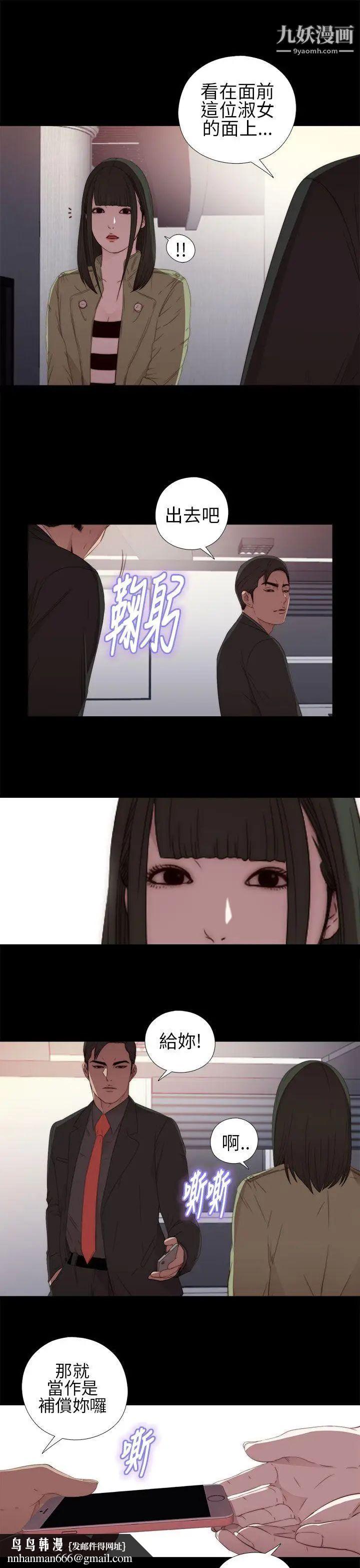 我的大叔邻家少女，第16話，第 21 页