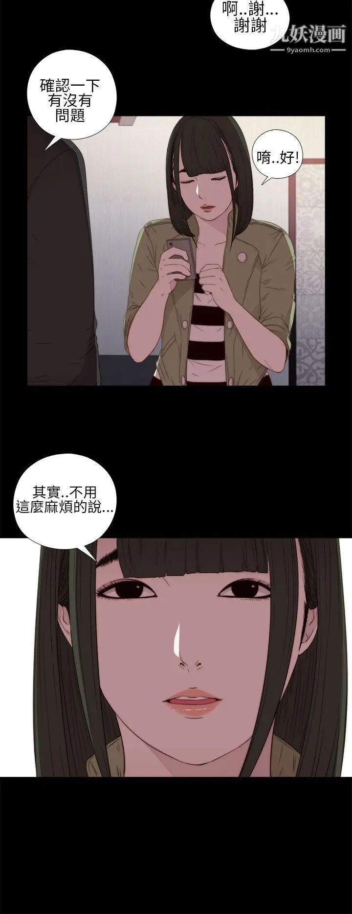 我的大叔邻家少女，第16話，第 22 页