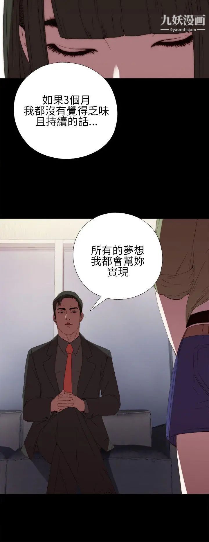 我的大叔邻家少女，第16話，第 28 页