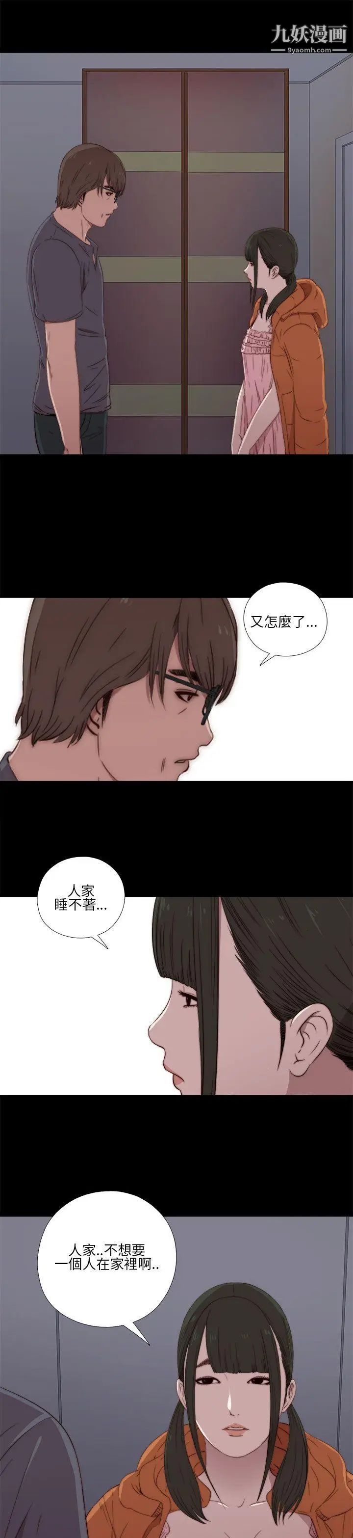 我的大叔邻家少女，第17話，第 21 页